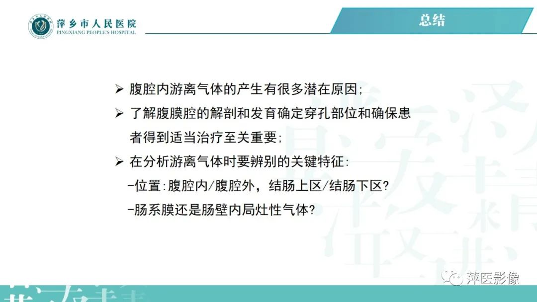 【PPT】腹腔游离气体-59