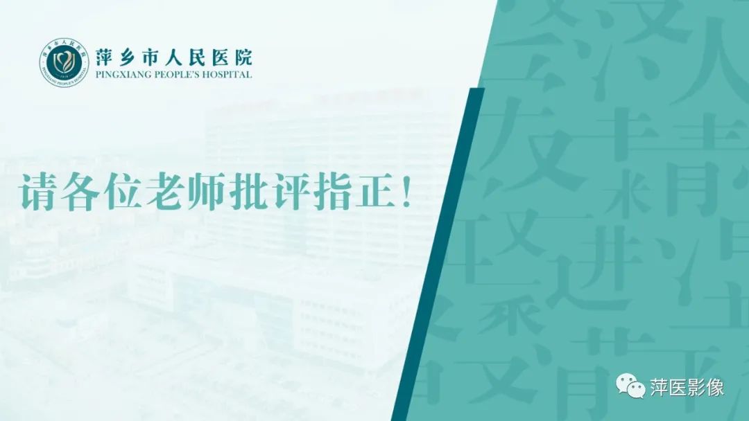 【PPT】腹腔游离气体-60