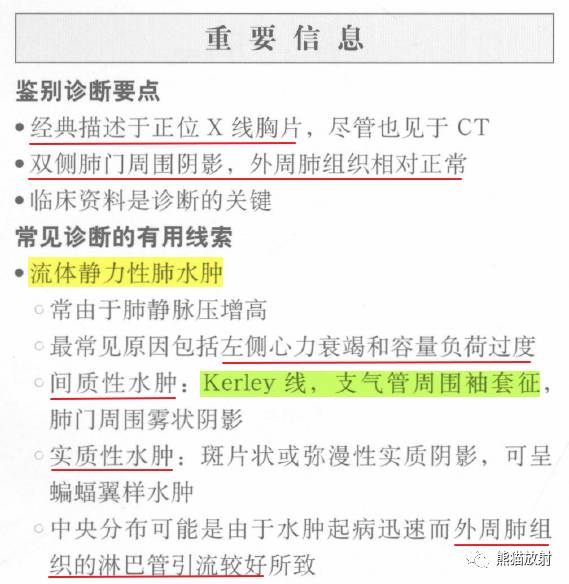 肺部之“蝙蝠翼征”-6