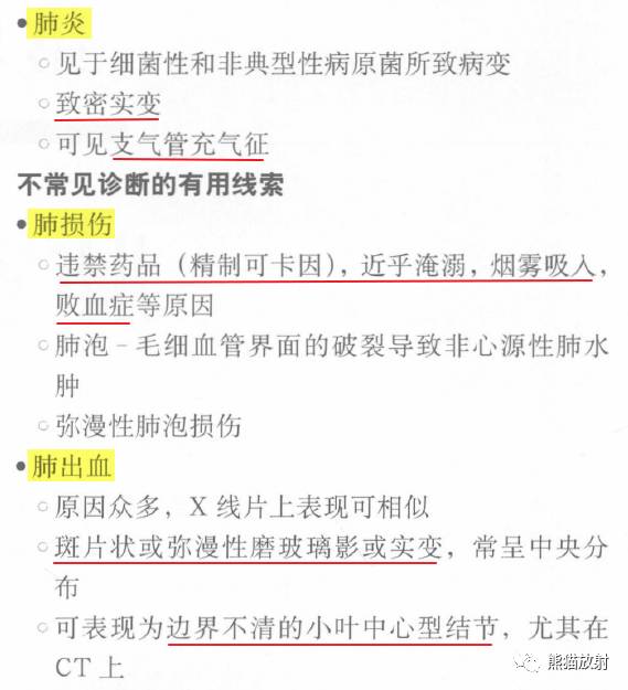 肺部之“蝙蝠翼征”-7