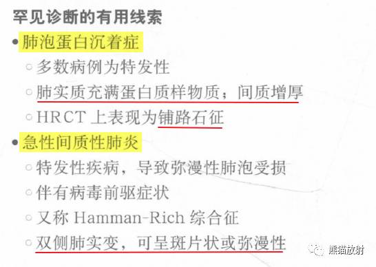 肺部之“蝙蝠翼征”-8