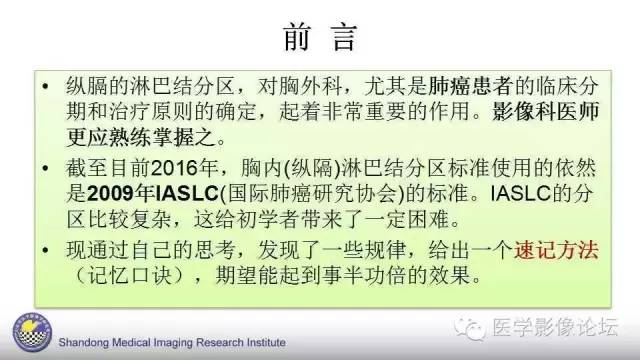 【PPT】胸内（纵隔）淋巴结分区速记-2