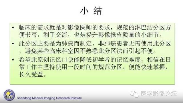 【PPT】胸内（纵隔）淋巴结分区速记-51