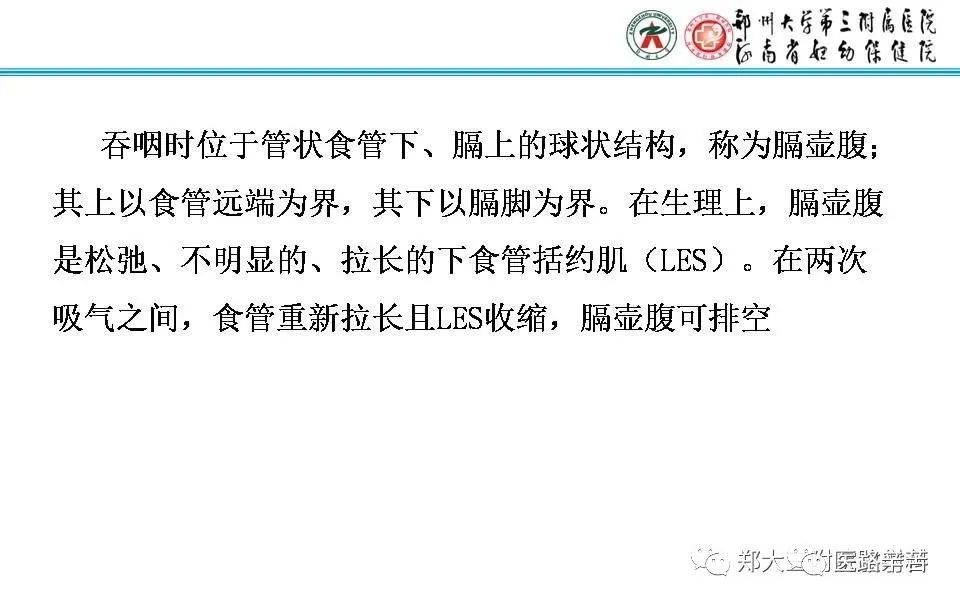 影像PPT - 食管裂孔疝CT影像表现-11