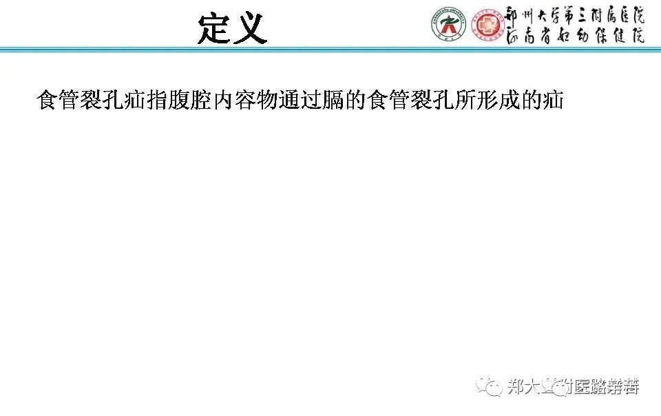 影像PPT - 食管裂孔疝CT影像表现-16