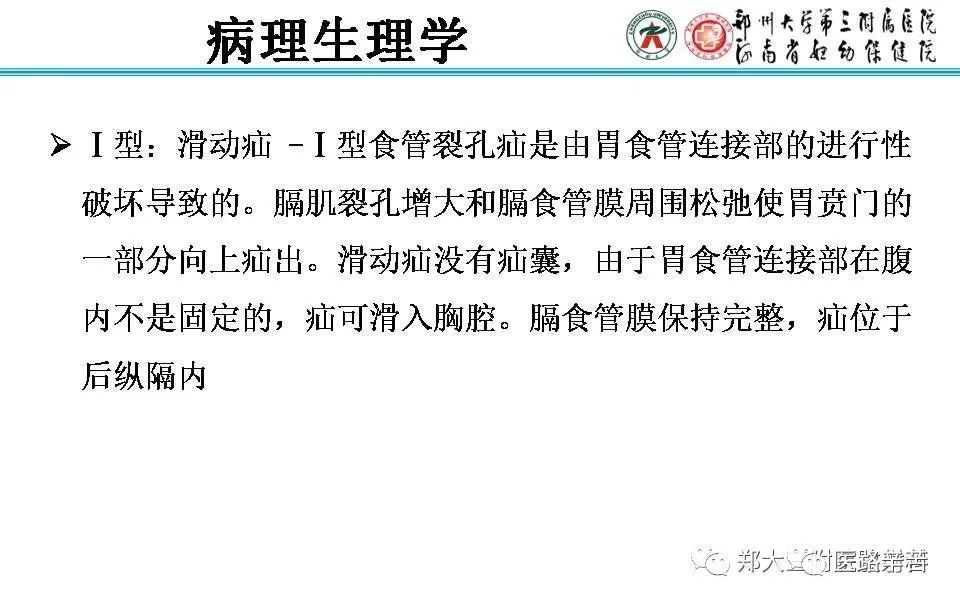 影像PPT - 食管裂孔疝CT影像表现-22