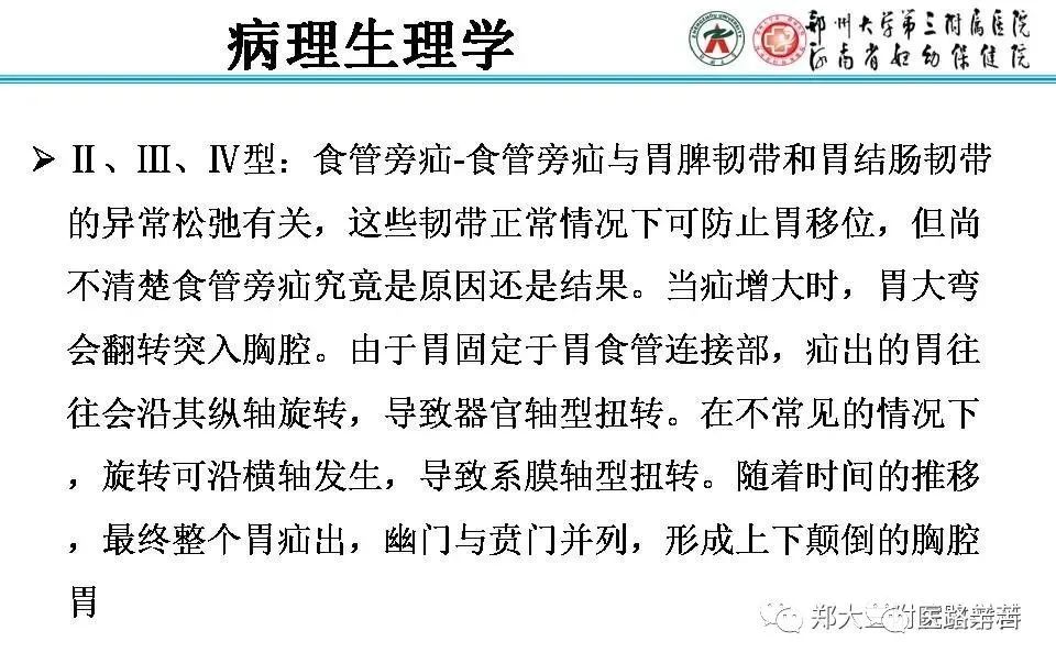 影像PPT - 食管裂孔疝CT影像表现-23