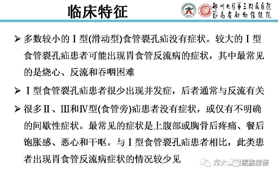 影像PPT - 食管裂孔疝CT影像表现-24