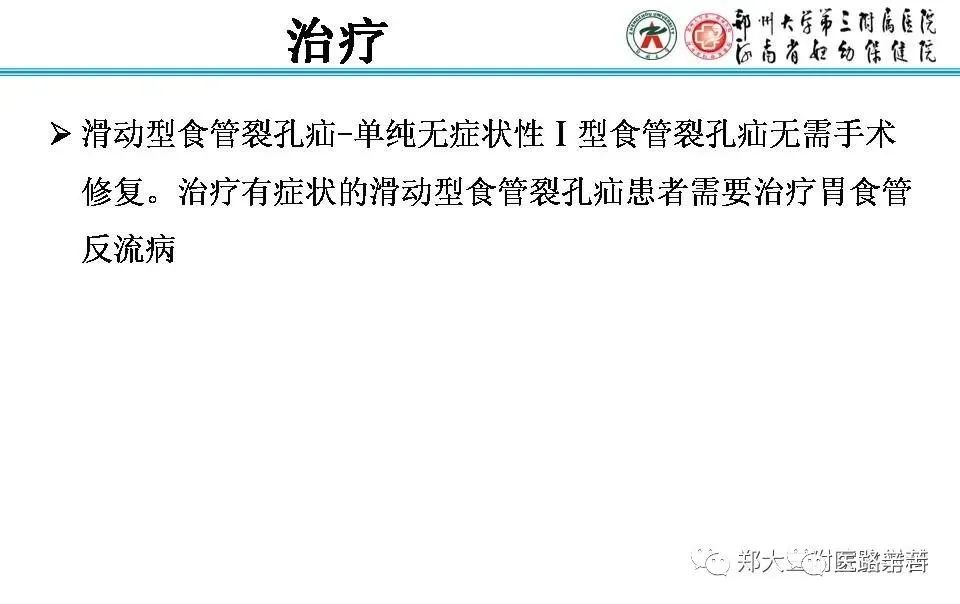 影像PPT - 食管裂孔疝CT影像表现-29