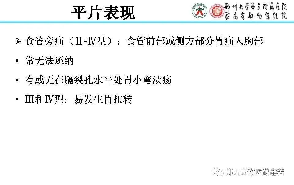 影像PPT - 食管裂孔疝CT影像表现-34