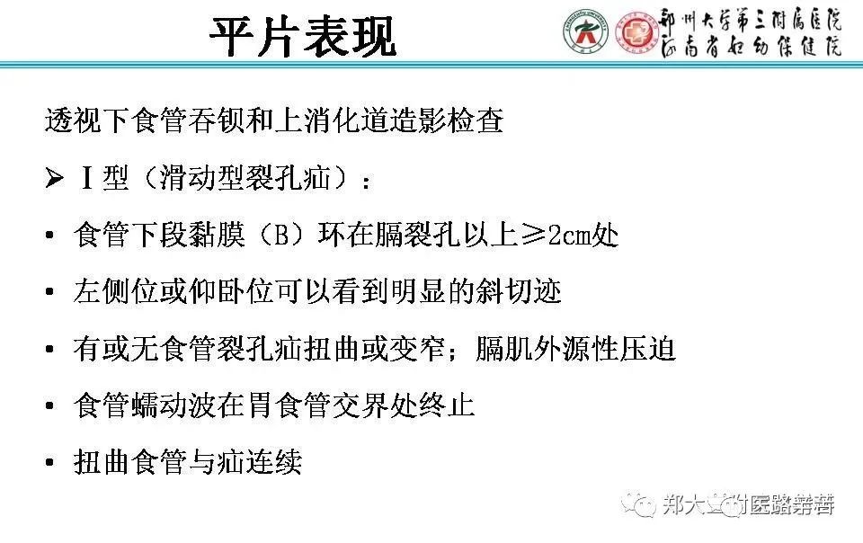 影像PPT - 食管裂孔疝CT影像表现-32