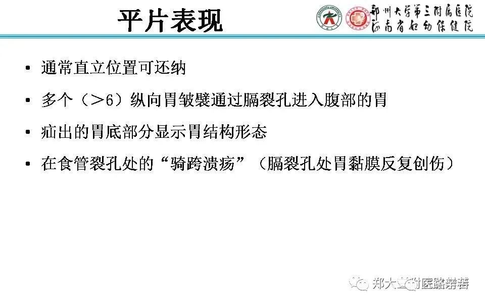 影像PPT - 食管裂孔疝CT影像表现-33