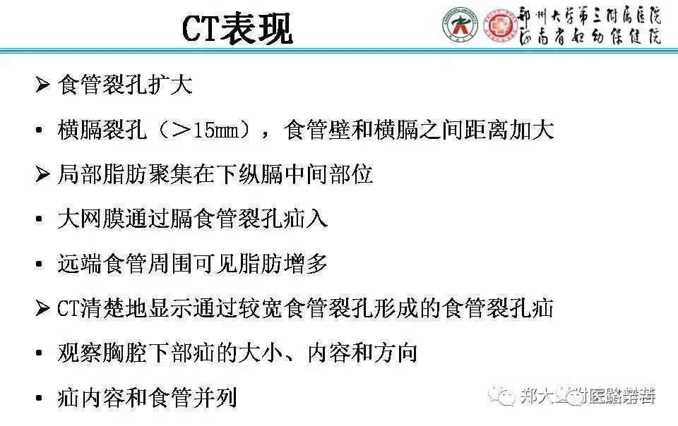 影像PPT - 食管裂孔疝CT影像表现-40