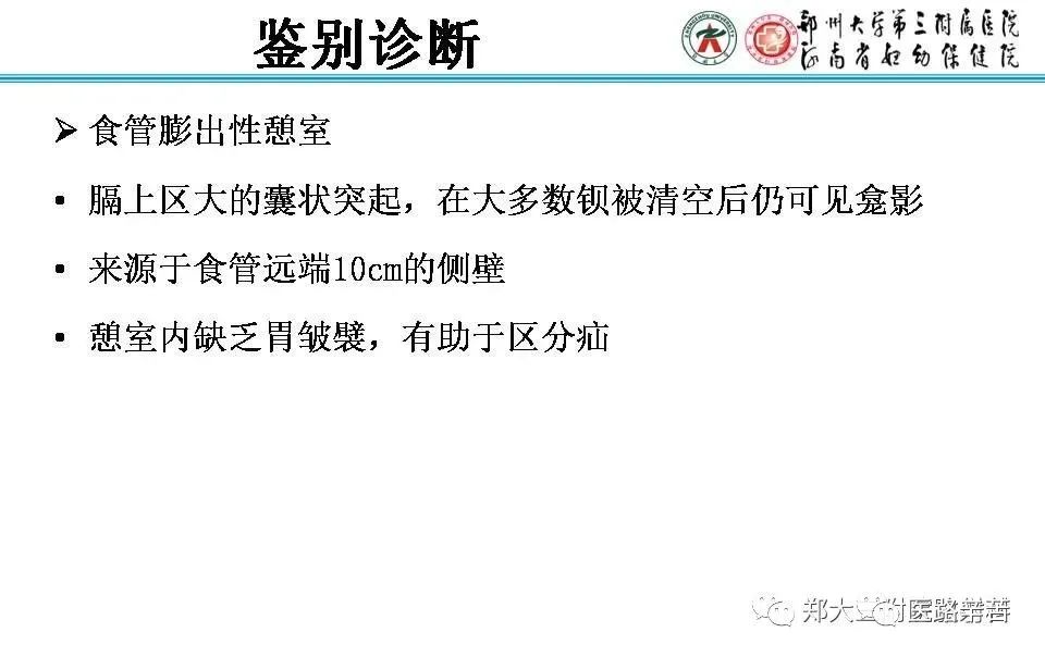 影像PPT - 食管裂孔疝CT影像表现-44