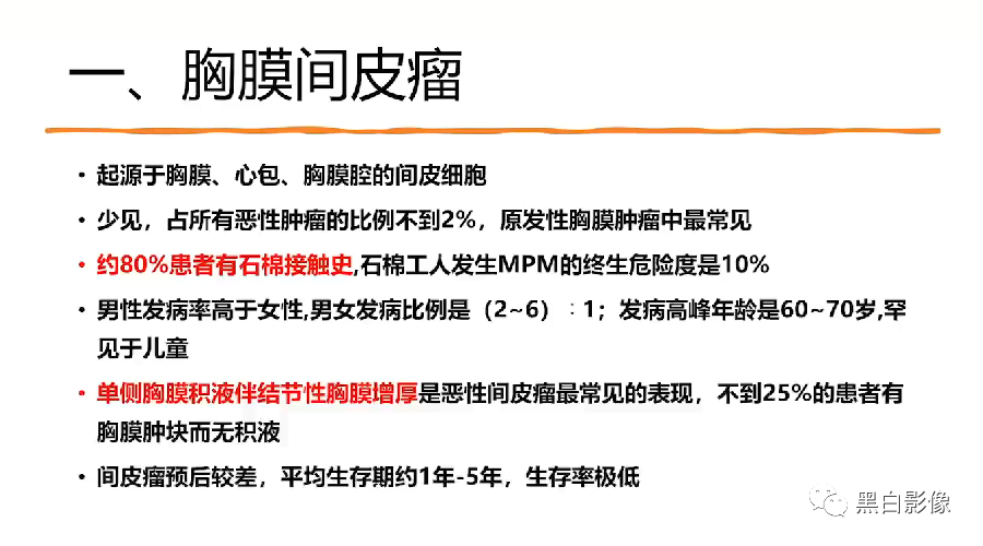 影像PPT - 【PPT】胸膜解剖及胸膜肿瘤影像诊断思路-8