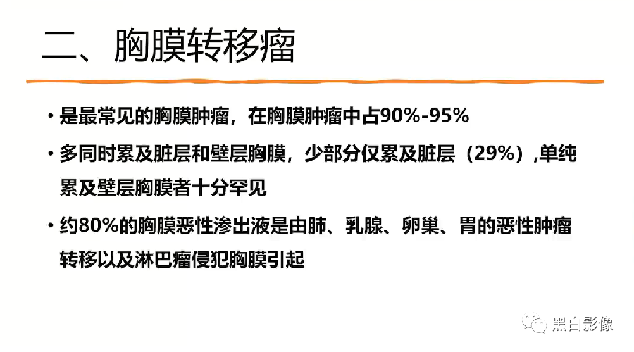 影像PPT - 【PPT】胸膜解剖及胸膜肿瘤影像诊断思路-11