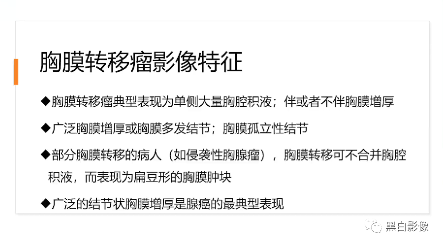 影像PPT - 【PPT】胸膜解剖及胸膜肿瘤影像诊断思路-12