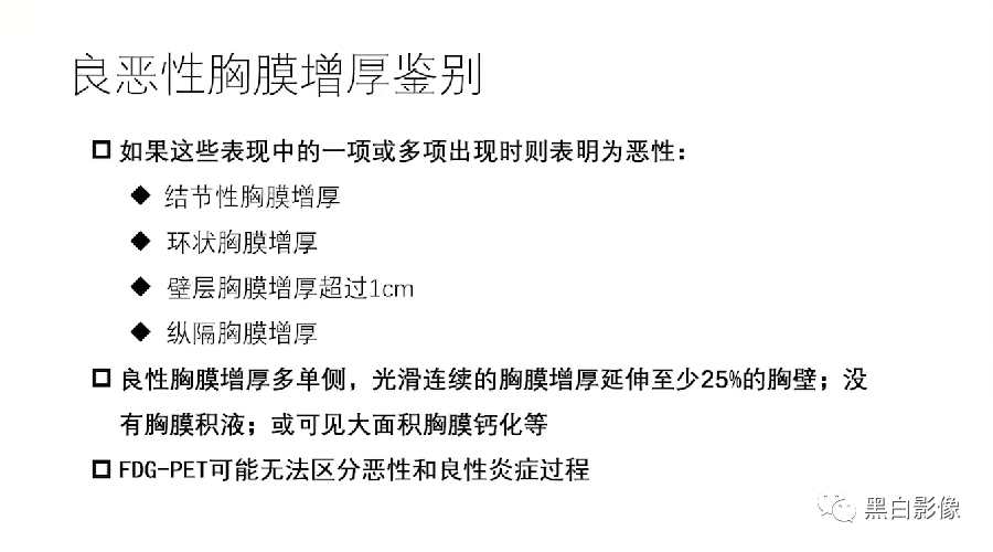 影像PPT - 【PPT】胸膜解剖及胸膜肿瘤影像诊断思路-14