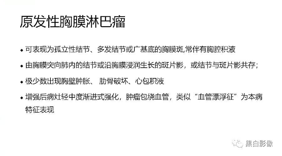 影像PPT - 【PPT】胸膜解剖及胸膜肿瘤影像诊断思路-29