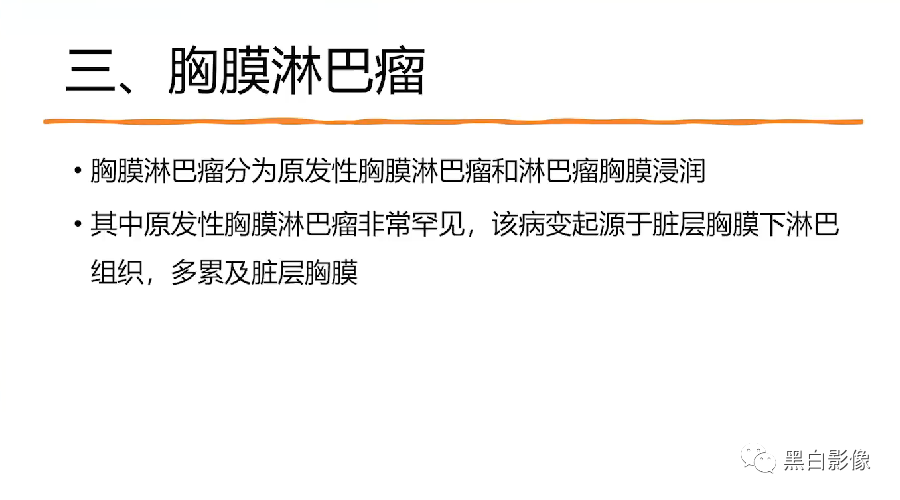 影像PPT - 【PPT】胸膜解剖及胸膜肿瘤影像诊断思路-28