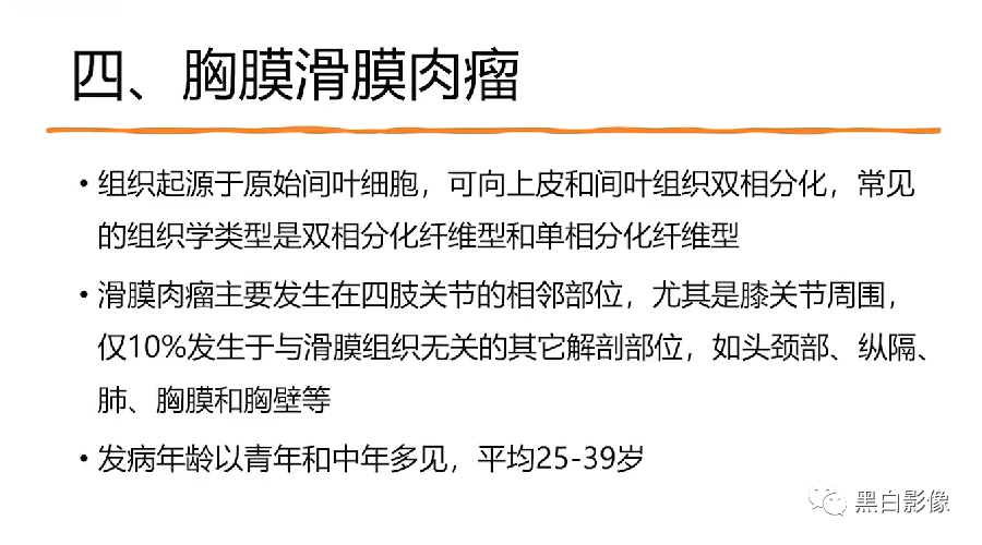 影像PPT - 【PPT】胸膜解剖及胸膜肿瘤影像诊断思路-31