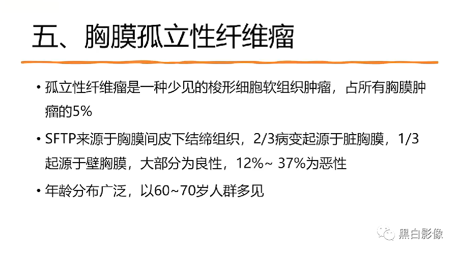 影像PPT - 【PPT】胸膜解剖及胸膜肿瘤影像诊断思路-39