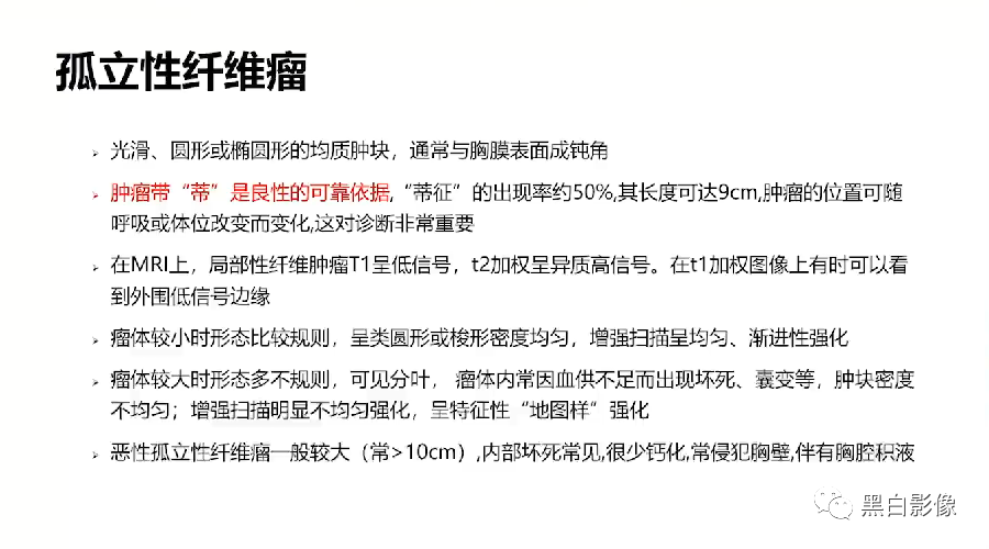 影像PPT - 【PPT】胸膜解剖及胸膜肿瘤影像诊断思路-40