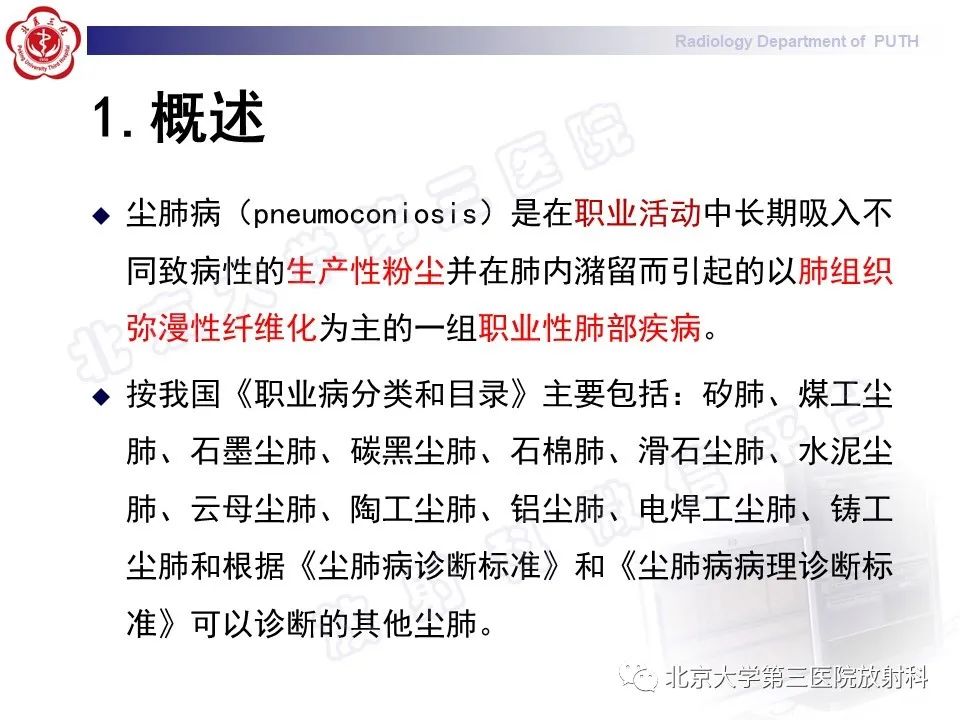 影像PPT - 【PPT】矽肺-11