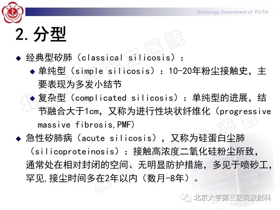 影像PPT - 【PPT】矽肺-13
