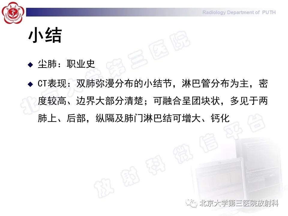 影像PPT - 【PPT】矽肺-43