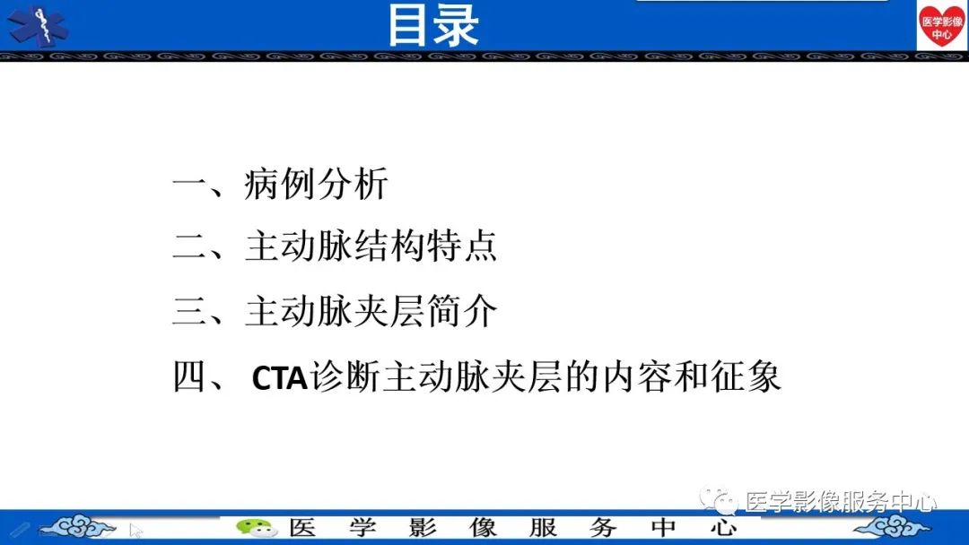 影像PPT - 【PPT】CTA诊断主动脉夹层的内容和征象-2