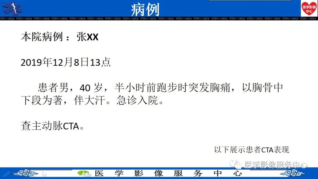 影像PPT - 【PPT】CTA诊断主动脉夹层的内容和征象-3