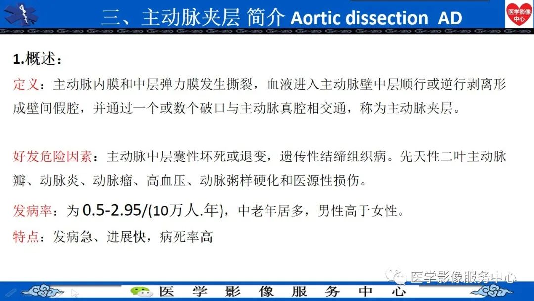 影像PPT - 【PPT】CTA诊断主动脉夹层的内容和征象-19