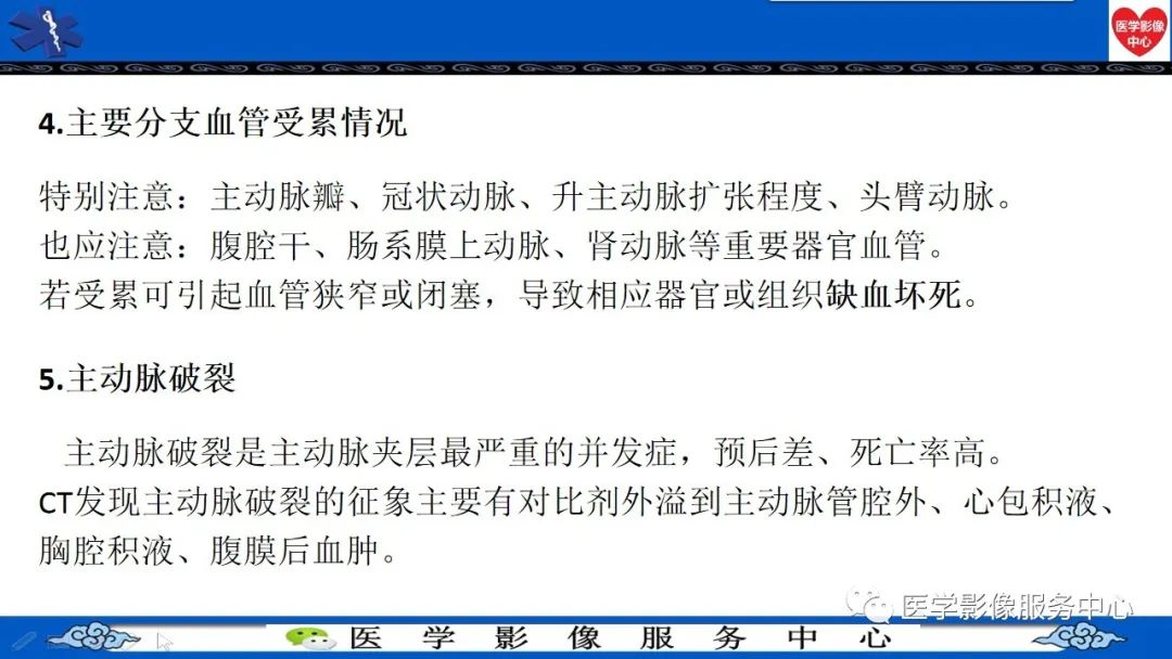 影像PPT - 【PPT】CTA诊断主动脉夹层的内容和征象-26