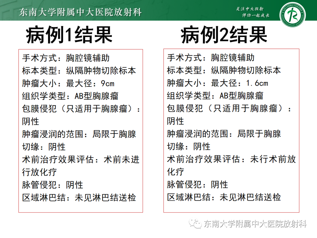 影像PPT - 【PPT】前纵隔胸腺瘤-4