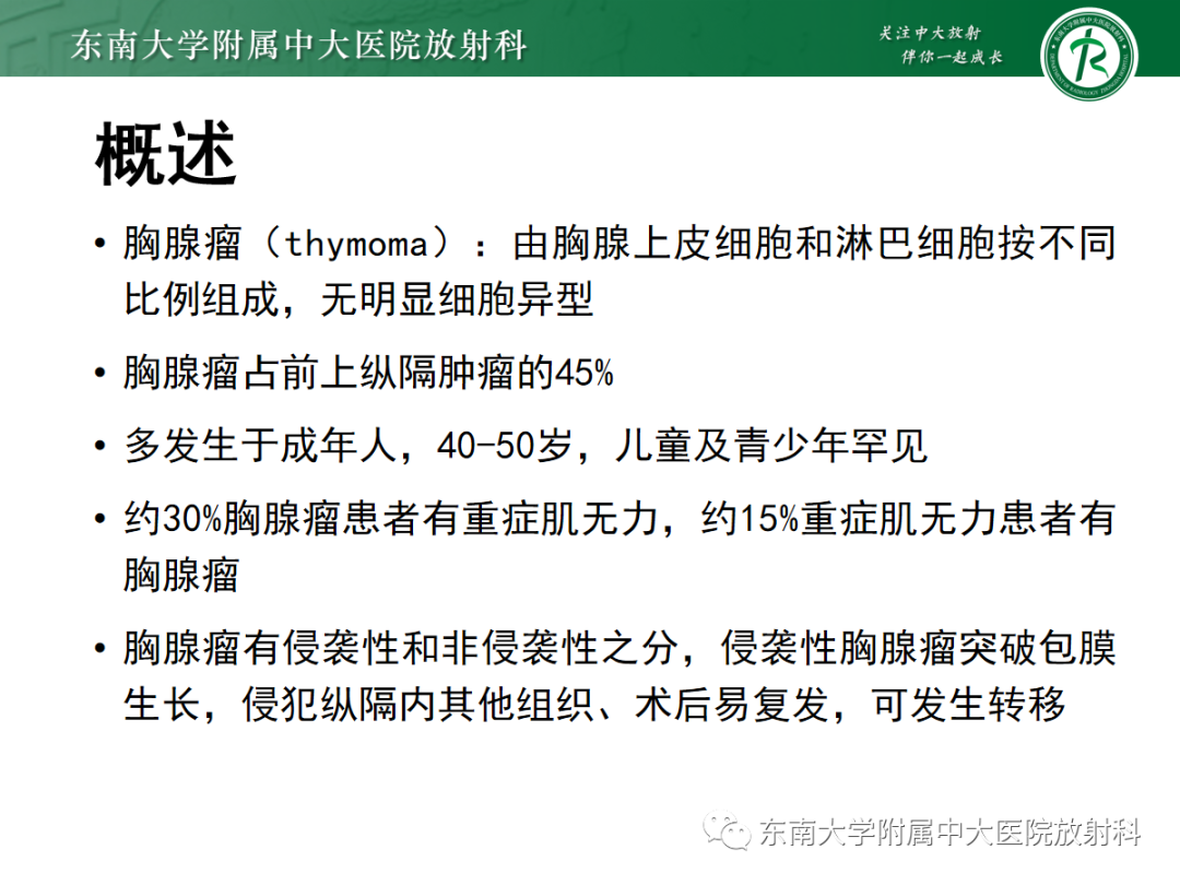 影像PPT - 【PPT】前纵隔胸腺瘤-10