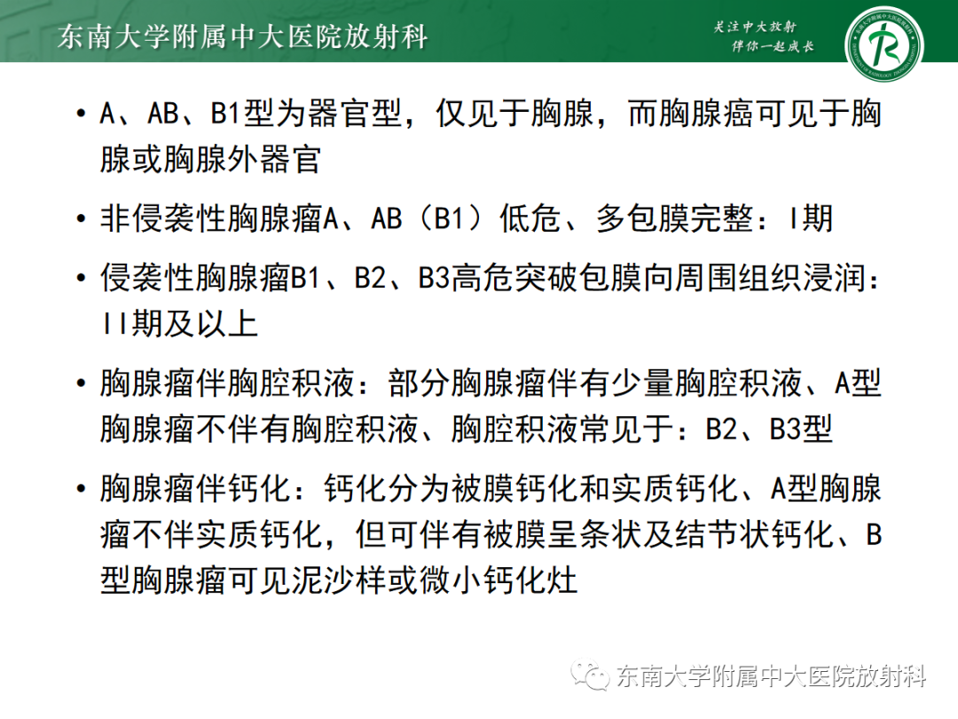 影像PPT - 【PPT】前纵隔胸腺瘤-13