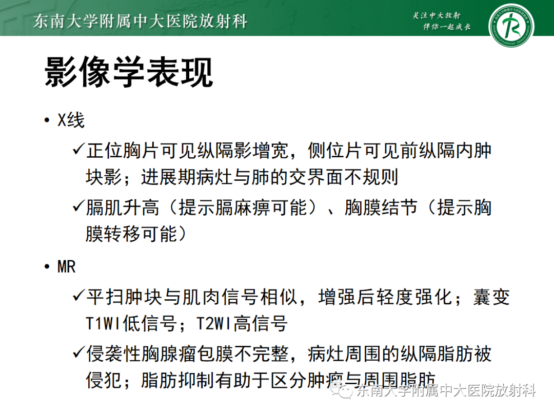 影像PPT - 【PPT】前纵隔胸腺瘤-14