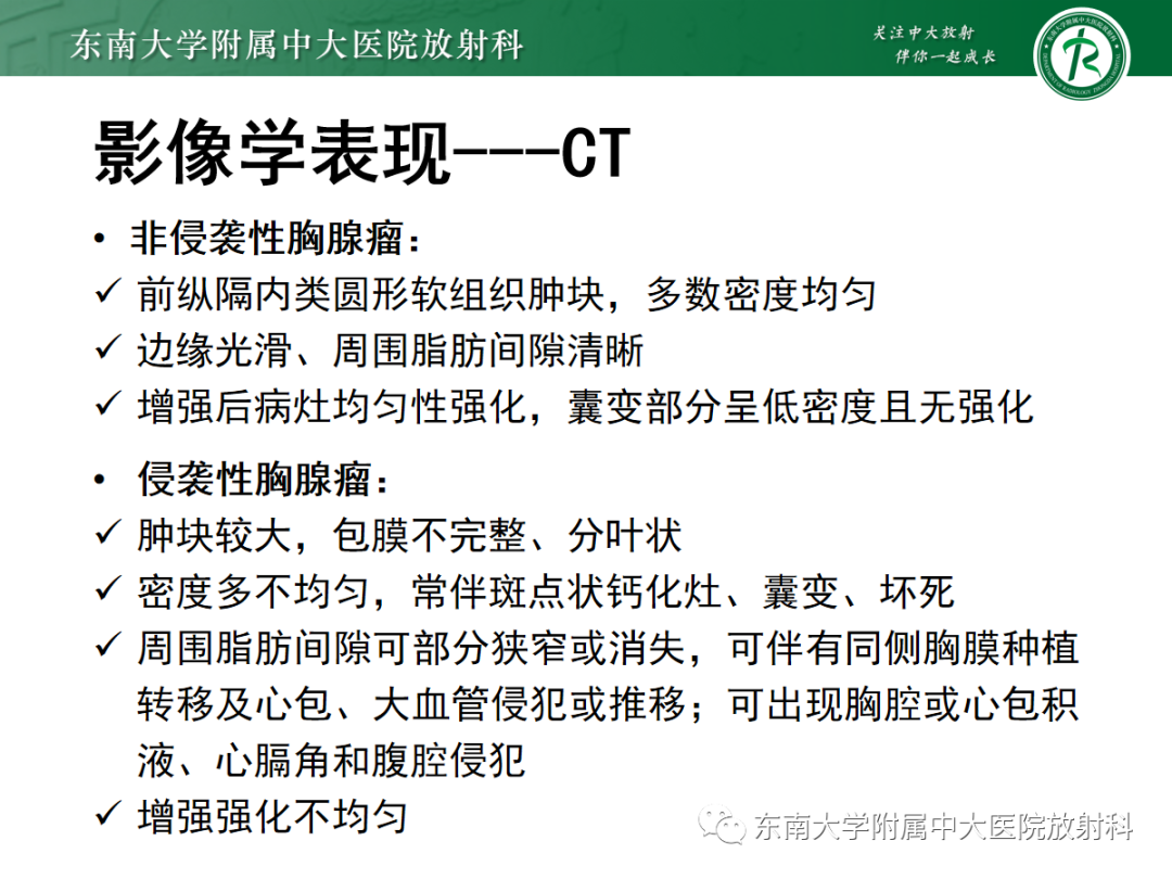 影像PPT - 【PPT】前纵隔胸腺瘤-15