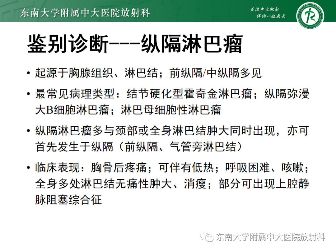 影像PPT - 【PPT】前纵隔胸腺瘤-16