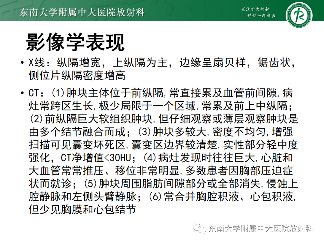 影像PPT - 【PPT】前纵隔胸腺瘤-17