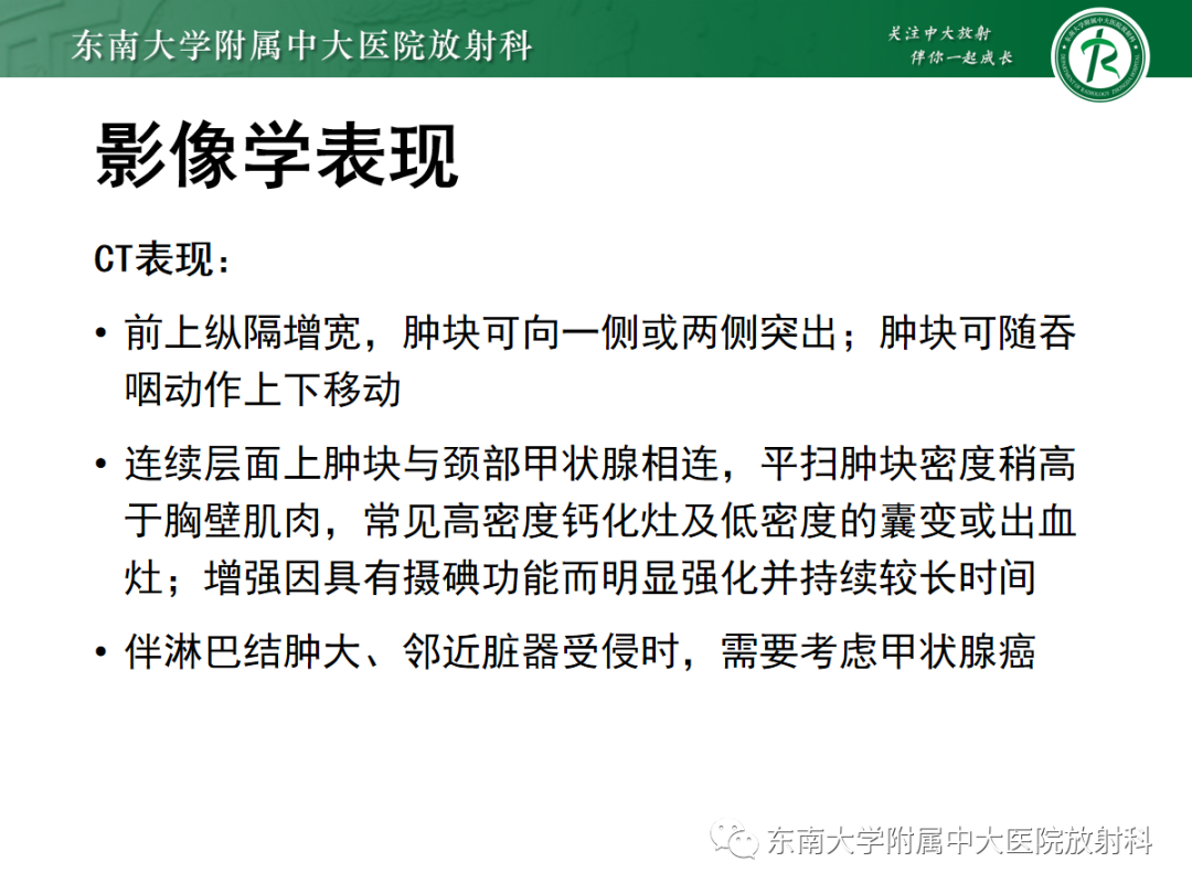 影像PPT - 【PPT】前纵隔胸腺瘤-22