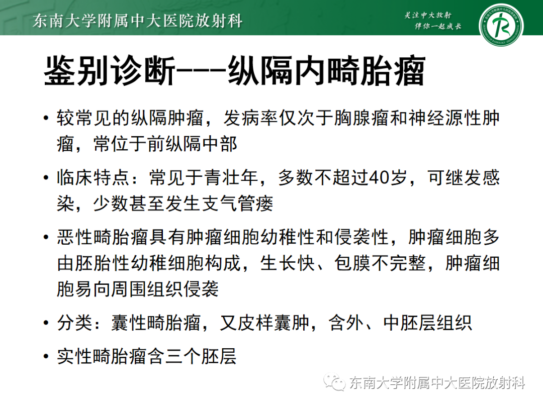 影像PPT - 【PPT】前纵隔胸腺瘤-24