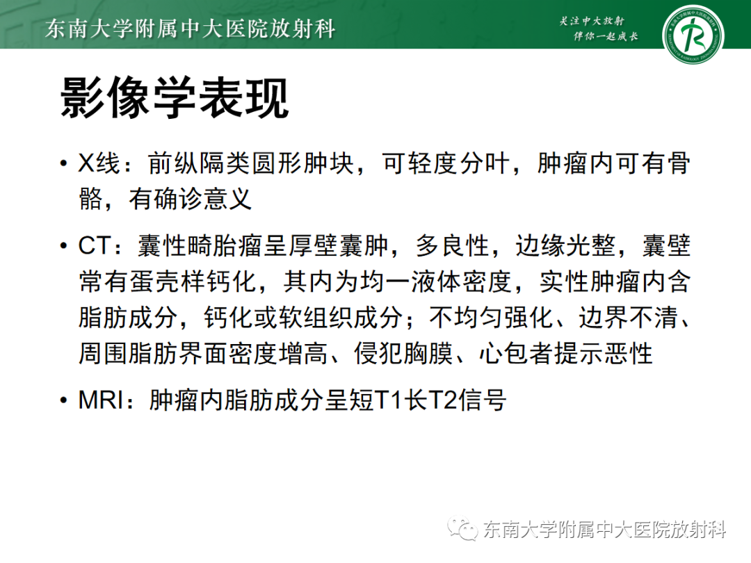 影像PPT - 【PPT】前纵隔胸腺瘤-25