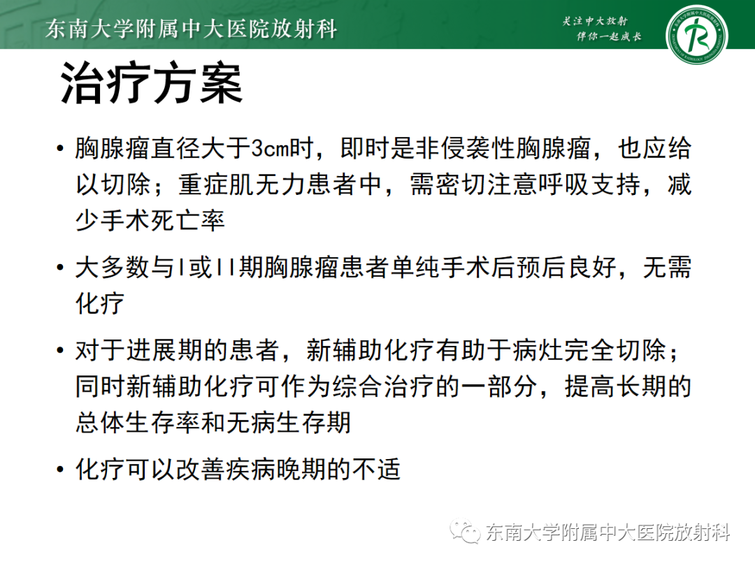 影像PPT - 【PPT】前纵隔胸腺瘤-30