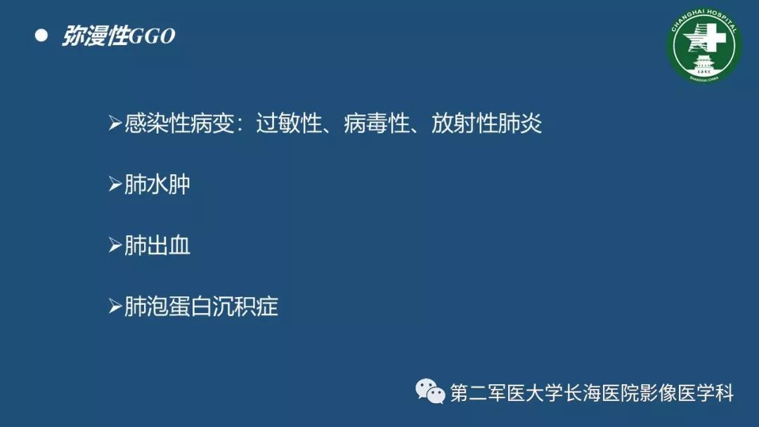 影像PPT - 【PPT】肺磨玻璃密度影的诊断及鉴别-8