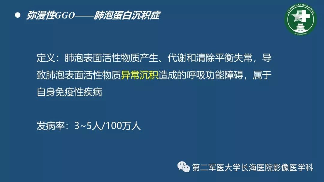 影像PPT - 【PPT】肺磨玻璃密度影的诊断及鉴别-12