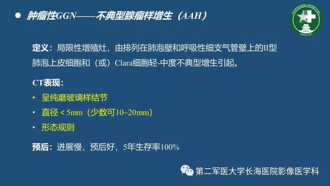 影像PPT - 【PPT】肺磨玻璃密度影的诊断及鉴别-20