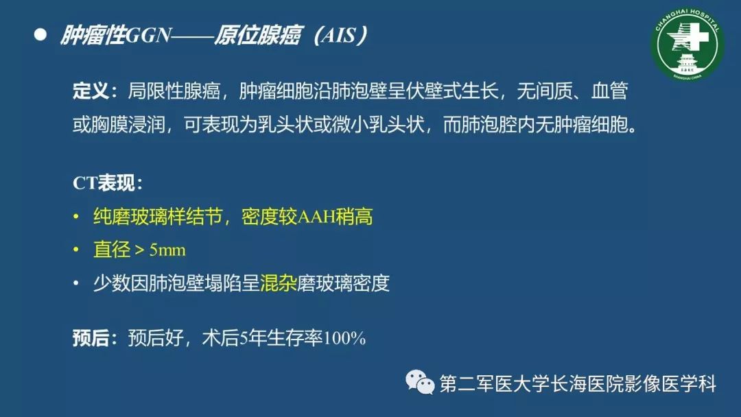 影像PPT - 【PPT】肺磨玻璃密度影的诊断及鉴别-23