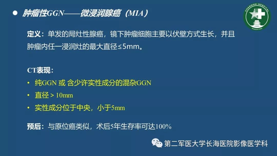 影像PPT - 【PPT】肺磨玻璃密度影的诊断及鉴别-26